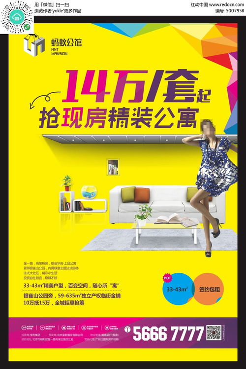 小戶型公寓宣傳廣告設計 簡約不凡，精致生活