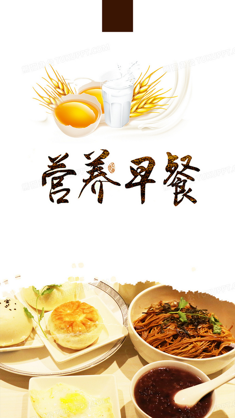 營養早餐PSD分層H5背景素材 解鎖高效廣告制作的創意引擎