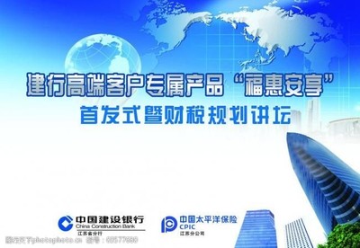 建行產(chǎn)品講壇 財(cái)稅專場，智慧金融助力企業(yè)發(fā)展